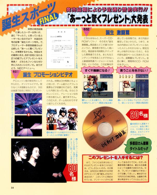 誕生 Debut 激闘篇(存在未確認の懸賞ソフト) - ロストメディア日本語非